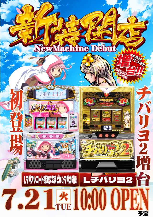 パーラーワールドの最新情報画像