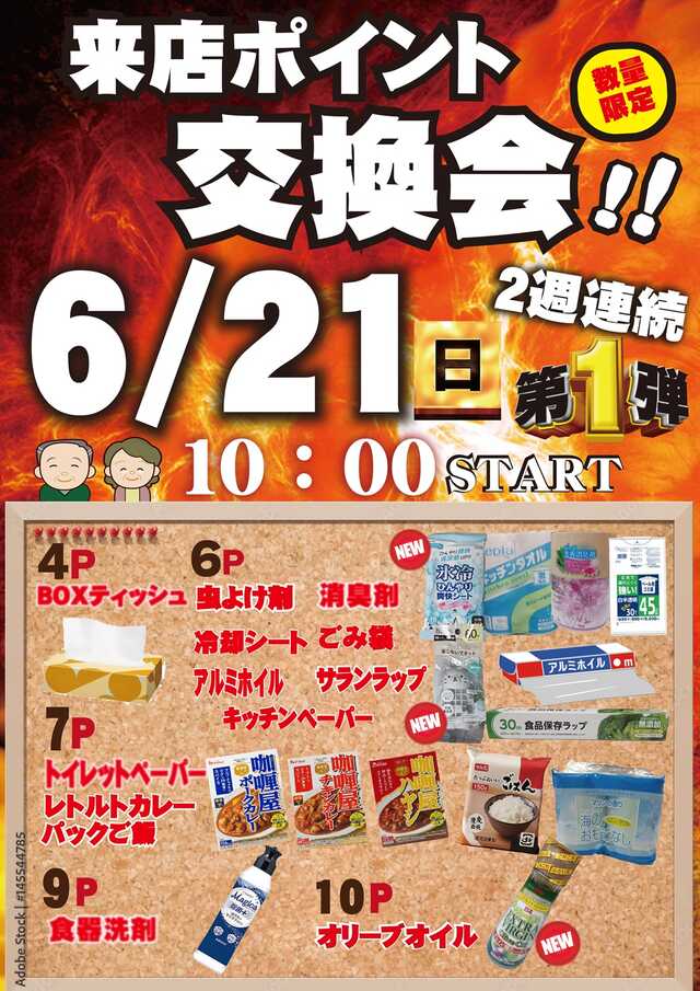 パーラーワールドの最新情報画像