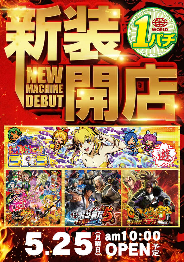パーラーワールドの最新情報画像