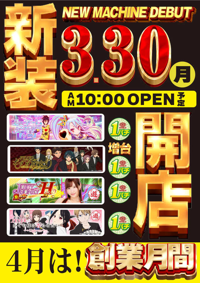 パーラーワールドの最新情報画像