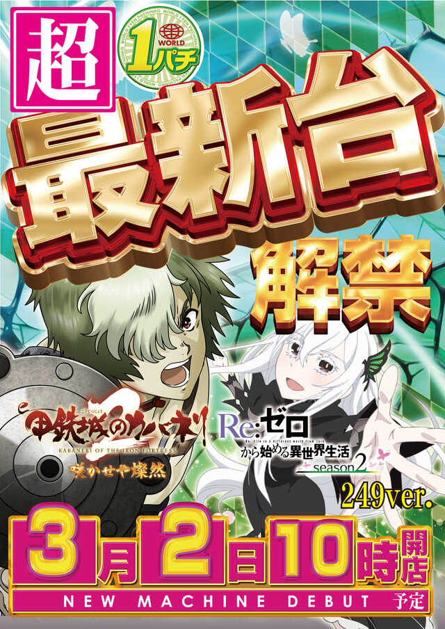 パーラーワールドの最新情報画像