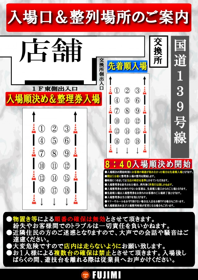 FUJIMIインター店の最新情報画像