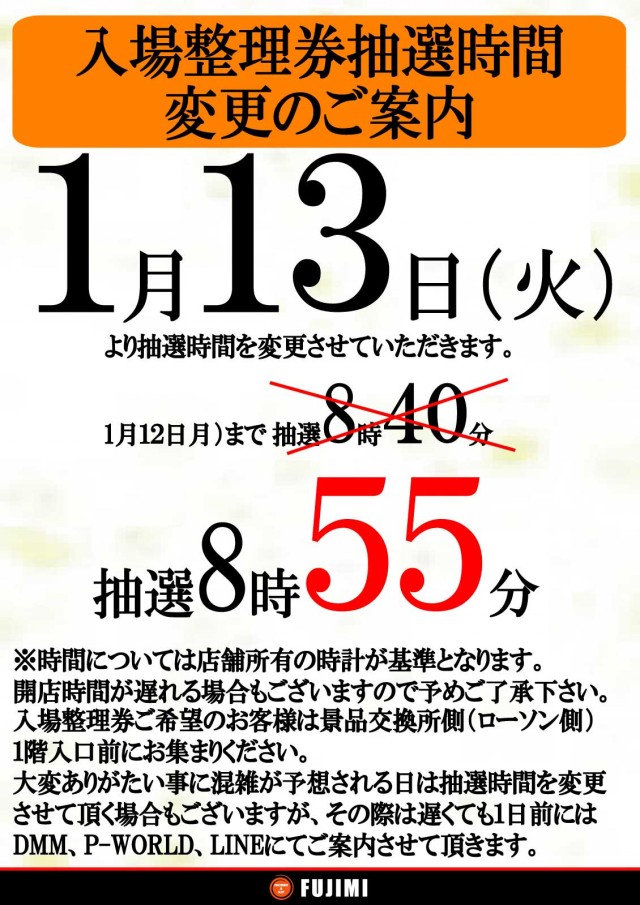 ＦＵＪＩＭＩインター店の最新情報画像