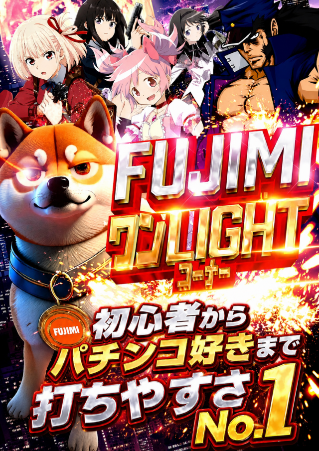 ＦＵＪＩＭＩインター店の最新情報画像