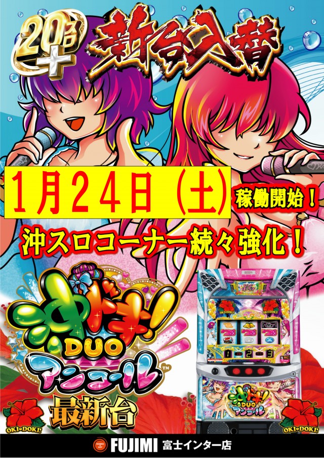 FUJIMIインター店の最新情報画像