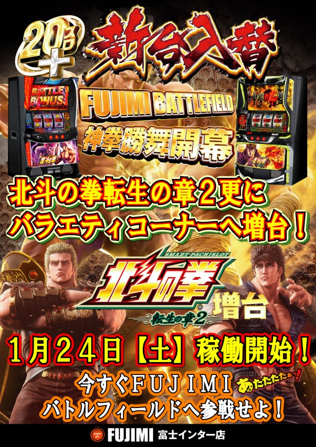 FUJIMIインター店の最新情報画像