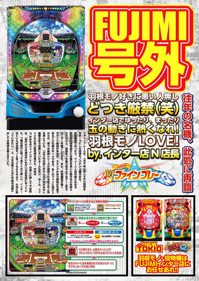 ＦＵＪＩＭＩインター店の最新情報画像
