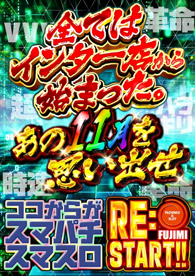 ＦＵＪＩＭＩインター店の最新情報画像