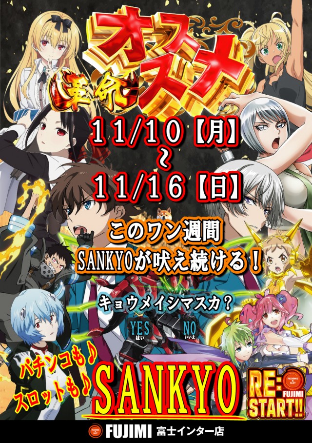 ＦＵＪＩＭＩインター店の最新情報画像