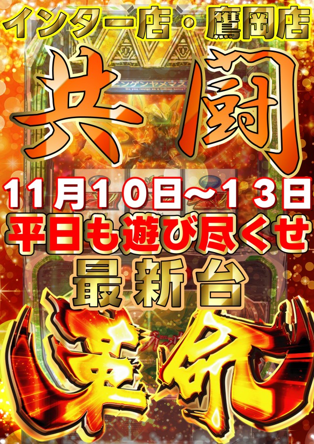 ＦＵＪＩＭＩインター店の最新情報画像