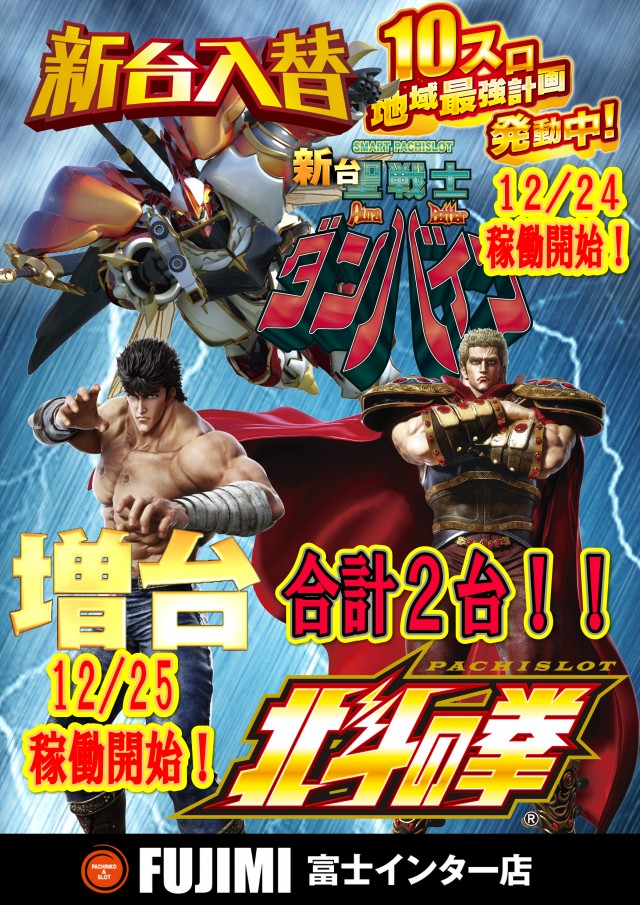 ＦＵＪＩＭＩインター店の最新情報画像