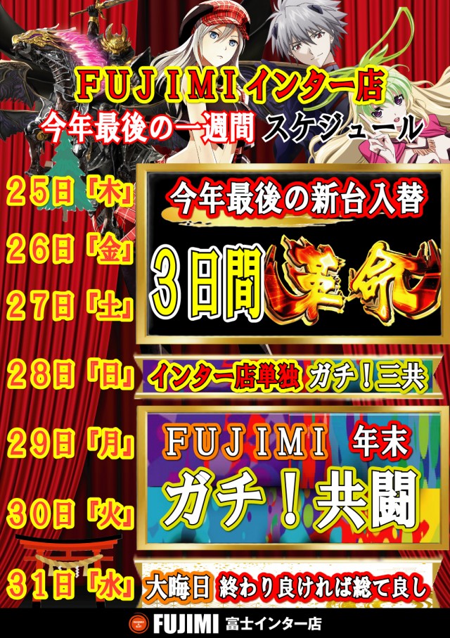 ＦＵＪＩＭＩインター店の最新情報画像