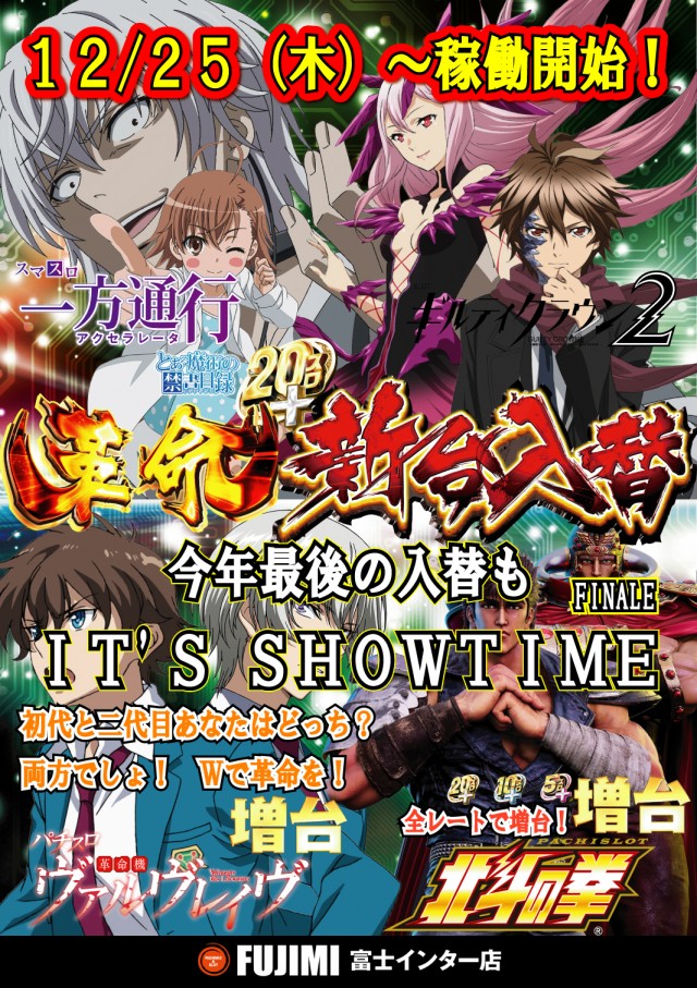 ＦＵＪＩＭＩインター店の最新情報画像