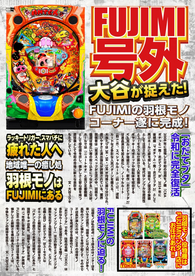 ＦＵＪＩＭＩインター店の最新情報画像