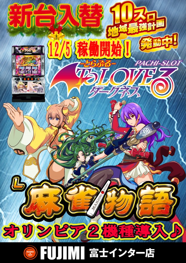 FUJIMIインター店の最新情報画像