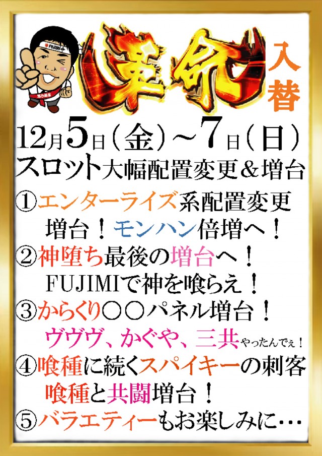 FUJIMIインター店の最新情報画像