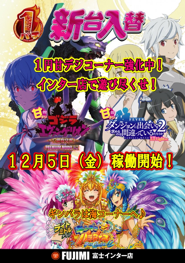 FUJIMIインター店の最新情報画像