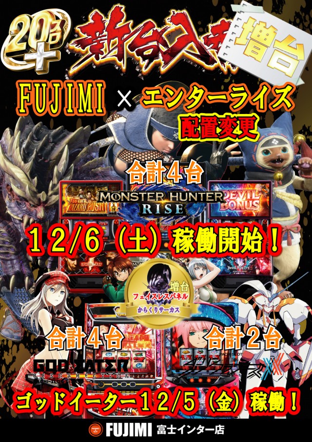 FUJIMIインター店の最新情報画像