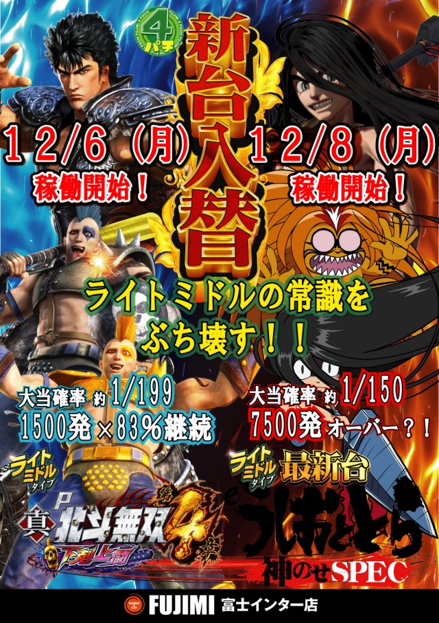 FUJIMIインター店の最新情報画像