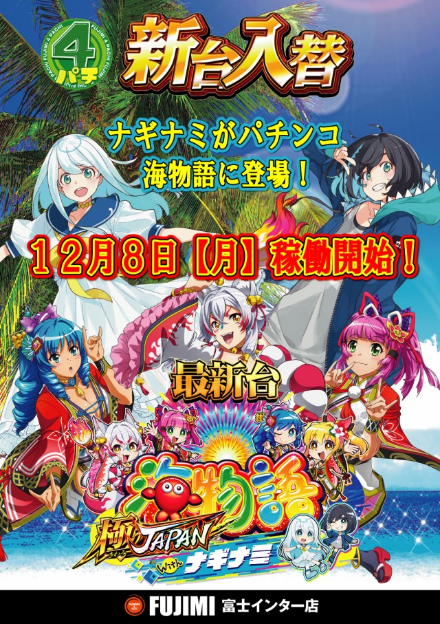 FUJIMIインター店の最新情報画像