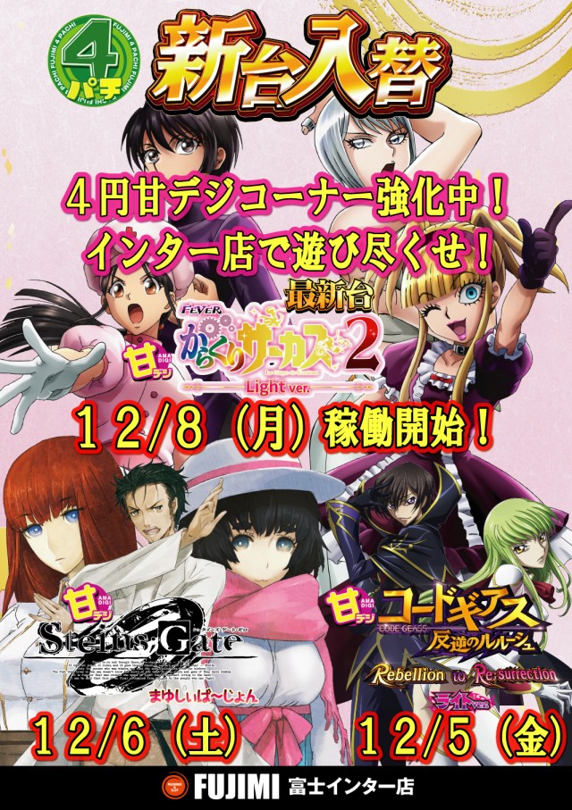 FUJIMIインター店の最新情報画像