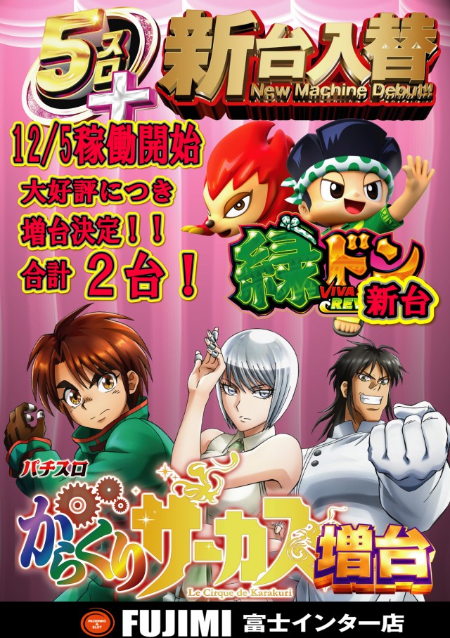 FUJIMIインター店の最新情報画像