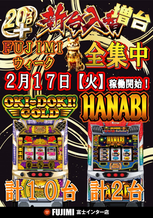 ＦＵＪＩＭＩインター店の最新情報画像