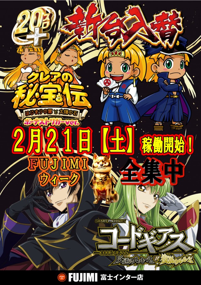 ＦＵＪＩＭＩインター店の最新情報画像