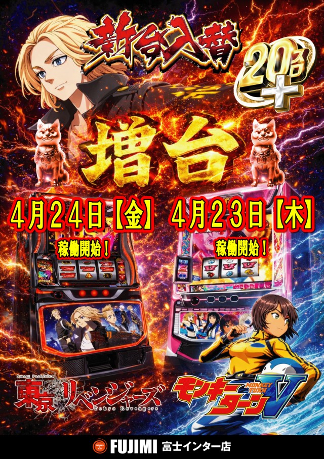 ＦＵＪＩＭＩインター店の最新情報画像