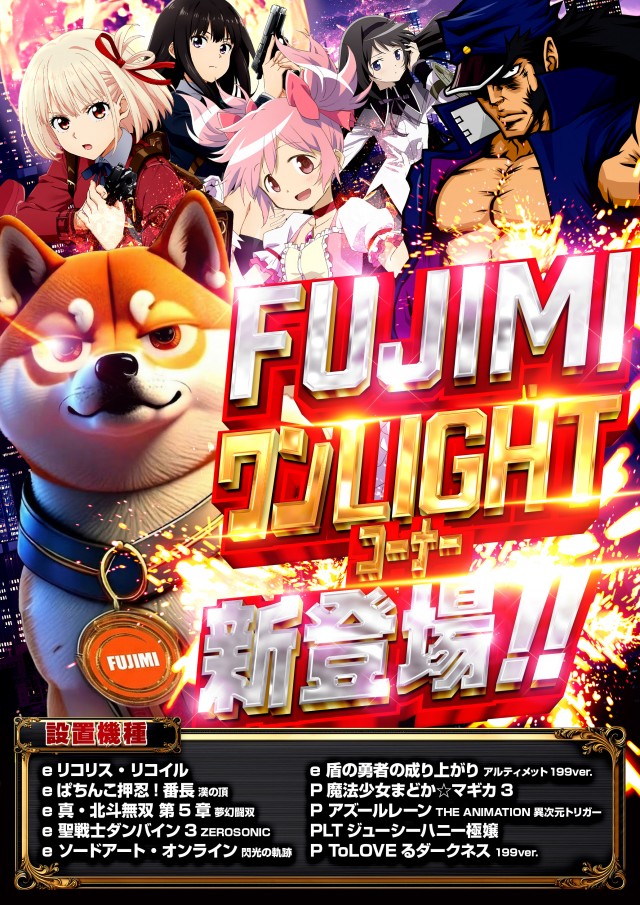 ＦＵＪＩＭＩインター店の最新情報画像