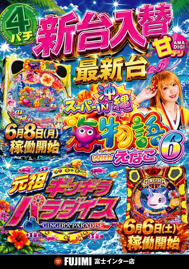 ＦＵＪＩＭＩインター店の最新情報画像