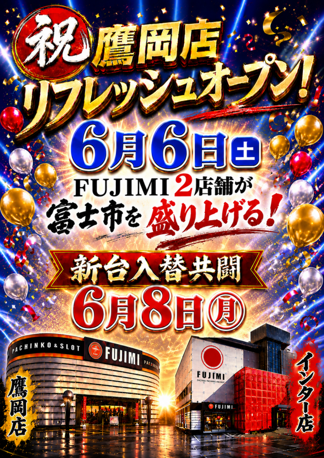 ＦＵＪＩＭＩインター店の最新情報画像