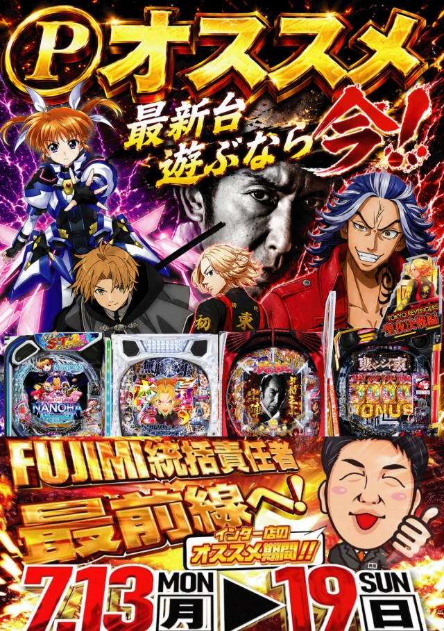 FUJIMIインター店の最新情報画像