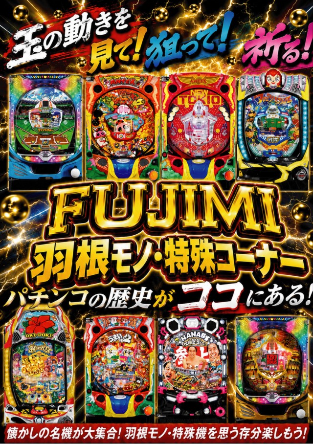 ＦＵＪＩＭＩインター店の最新情報画像