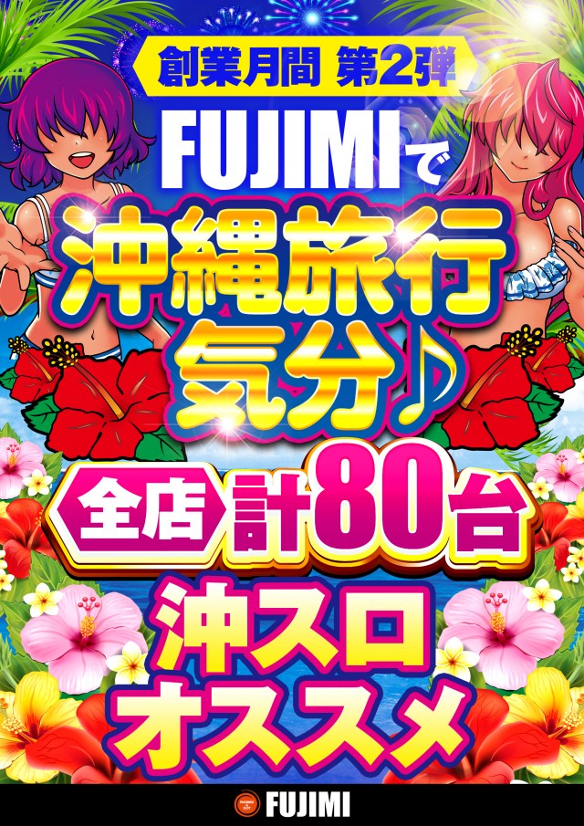 FUJIMIインター店の最新情報画像