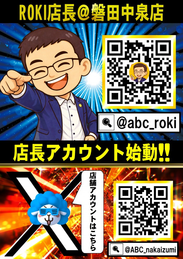 ABC磐田中泉店の最新情報画像