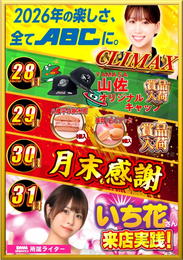 ABC磐田中泉店の最新情報画像