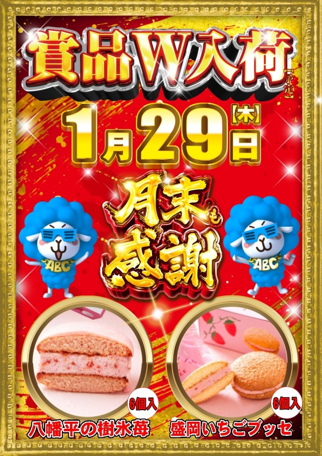 ABC磐田中泉店の最新情報画像