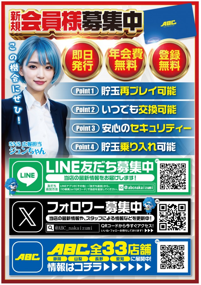 ABC磐田中泉店の最新情報画像