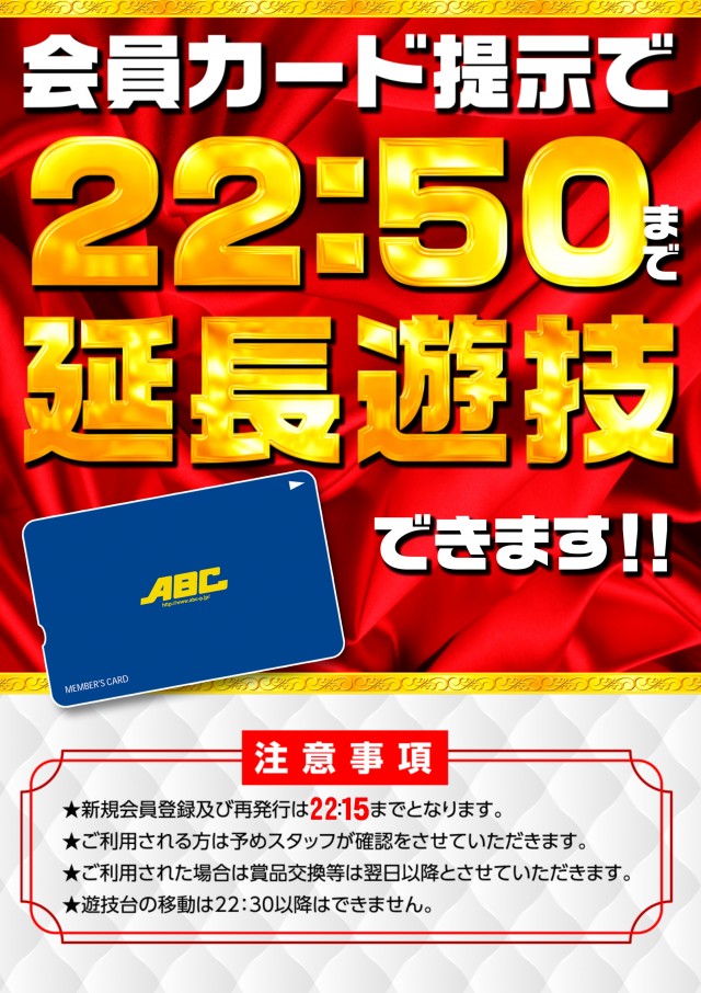 ABC磐田中泉店の最新情報画像