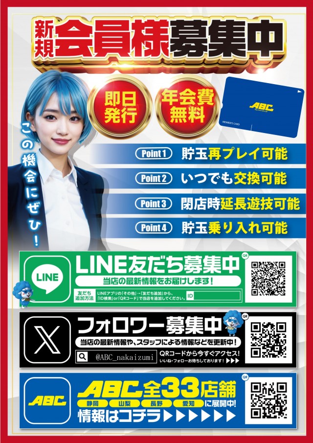 ABC磐田中泉店の最新情報画像