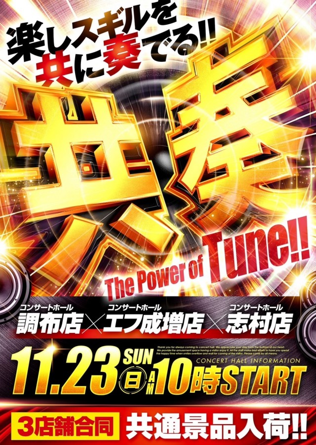 コンサートホール志村の最新情報画像