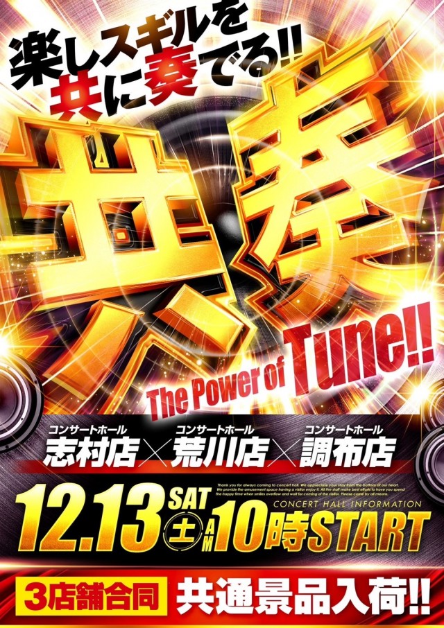 コンサートホール志村の最新情報画像