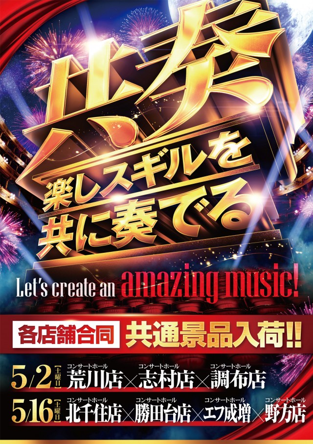 コンサートホール志村の最新情報画像