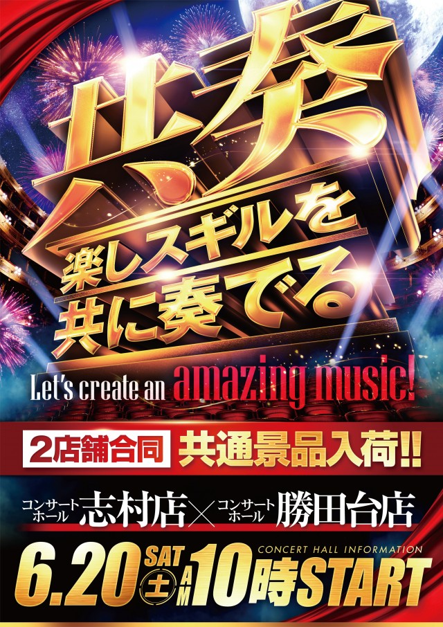 コンサートホール志村の最新情報画像