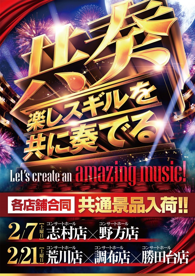 コンサートホール志村の最新情報画像