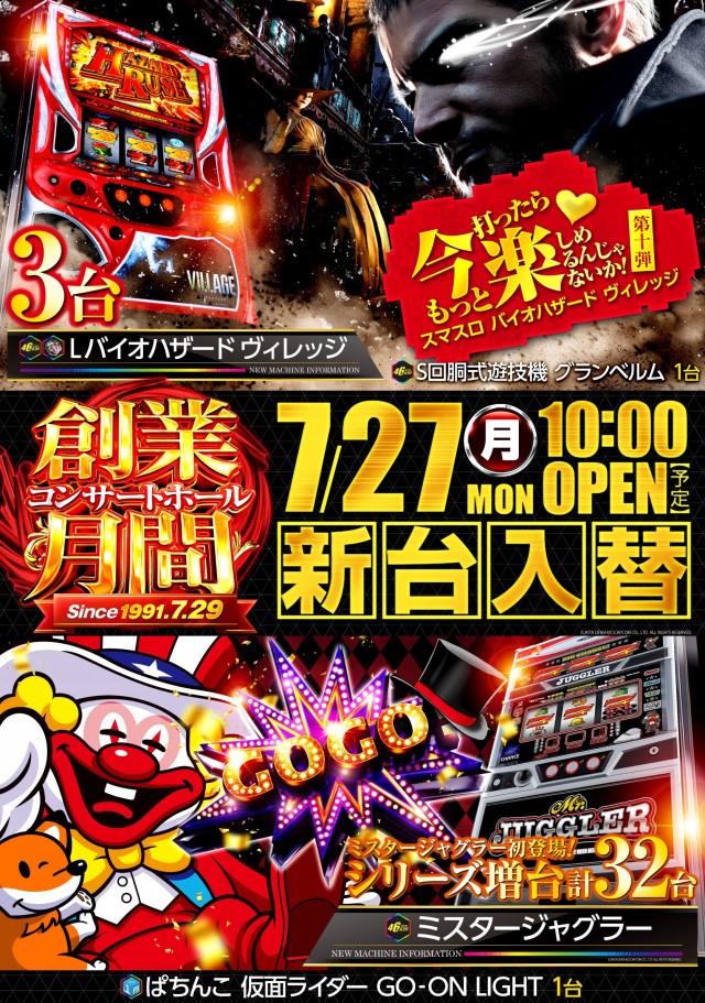 コンサートホール志村の最新情報画像
