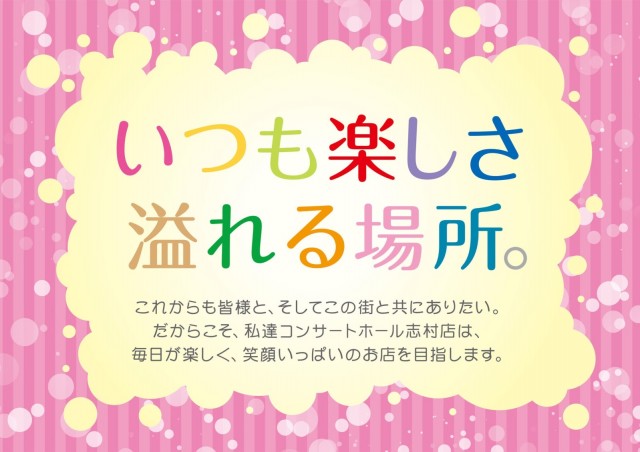 コンサートホール志村の最新情報画像