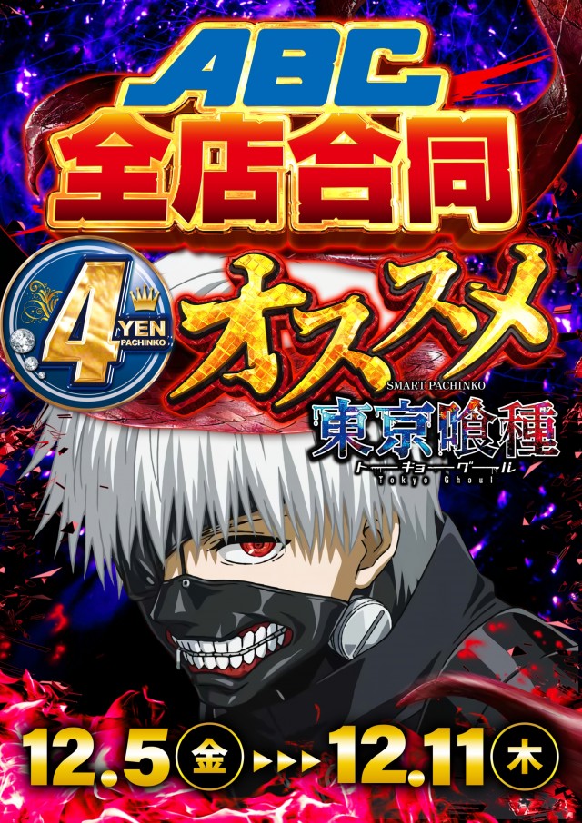 ABC焼津三ケ名店の最新情報画像