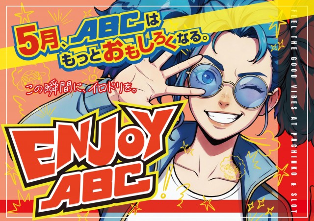 ABC焼津三ケ名店の最新情報画像